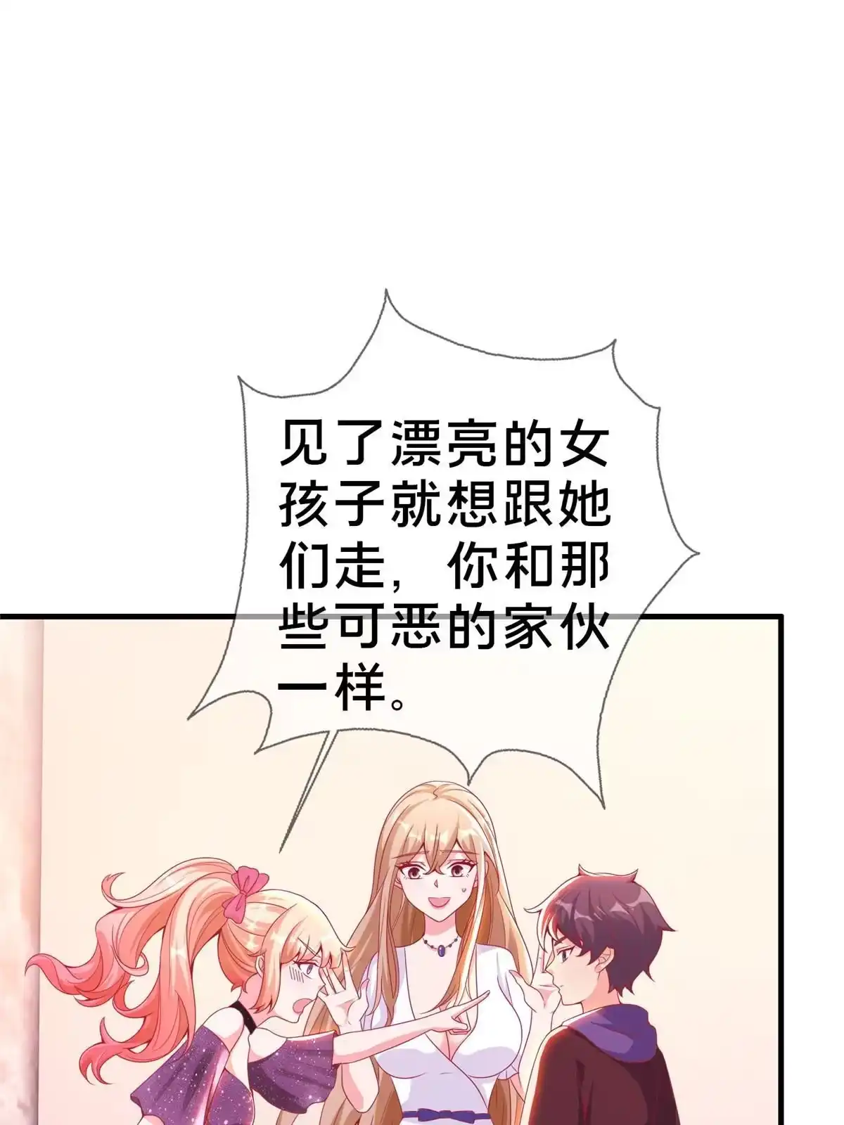 《我的学姐会魔法》22 埃布尔 第11页
