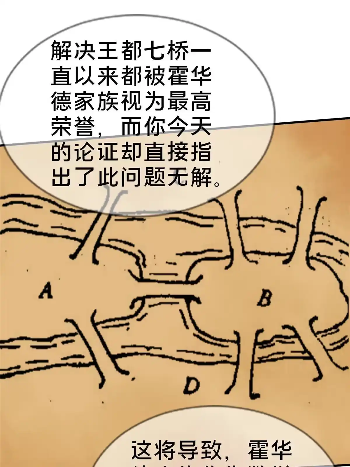 《我的学姐会魔法》22 埃布尔 第30页