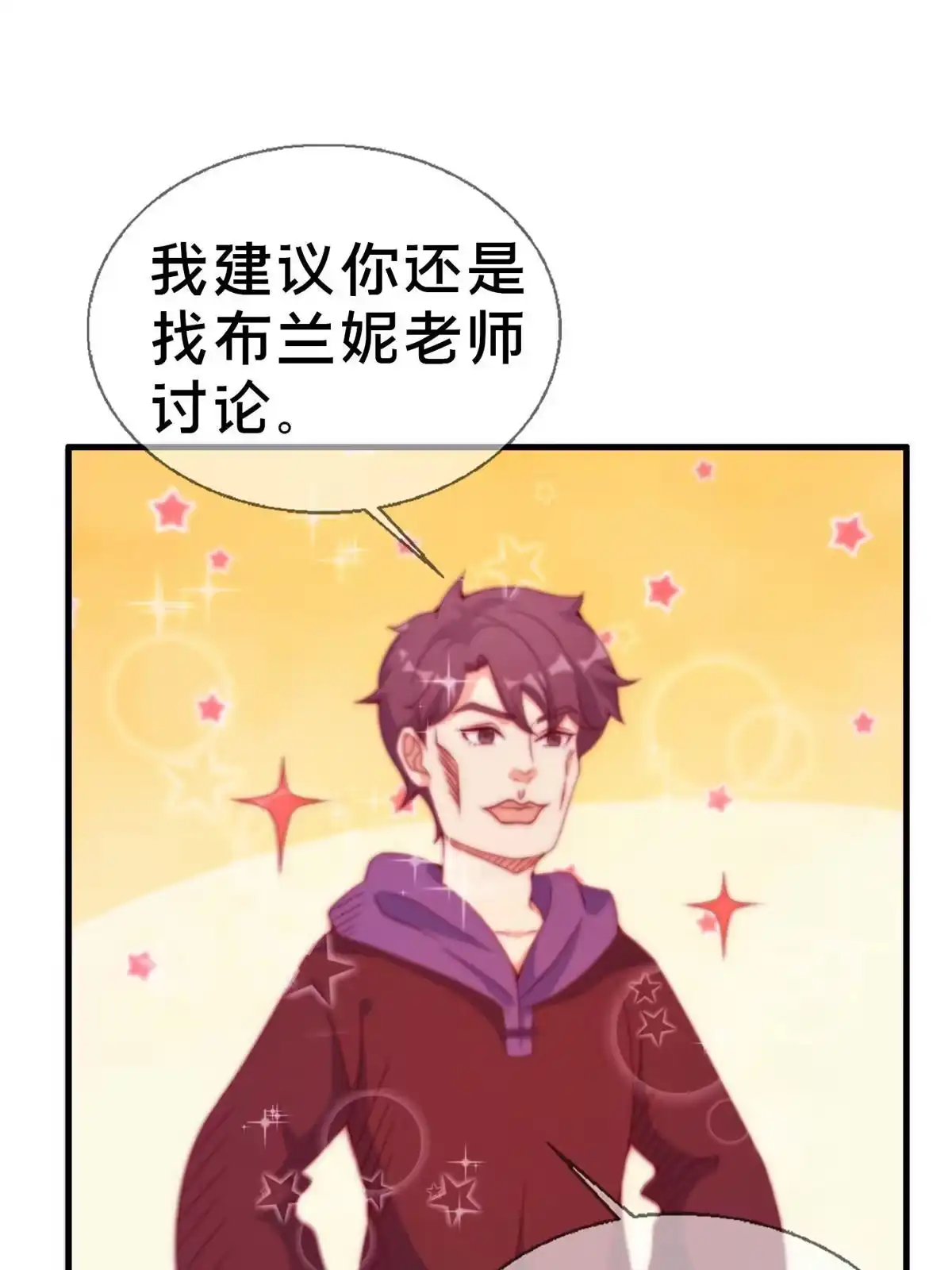 《我的学姐会魔法》22 埃布尔 第1页