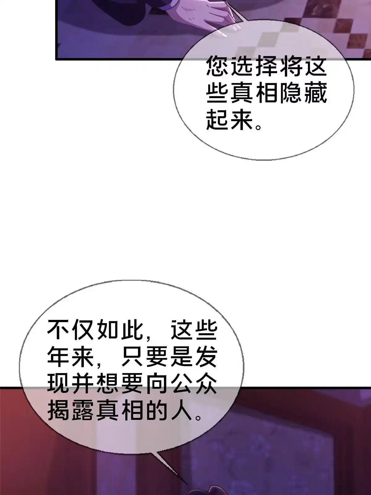 《我的学姐会魔法》23 魔鬼之数 第10页