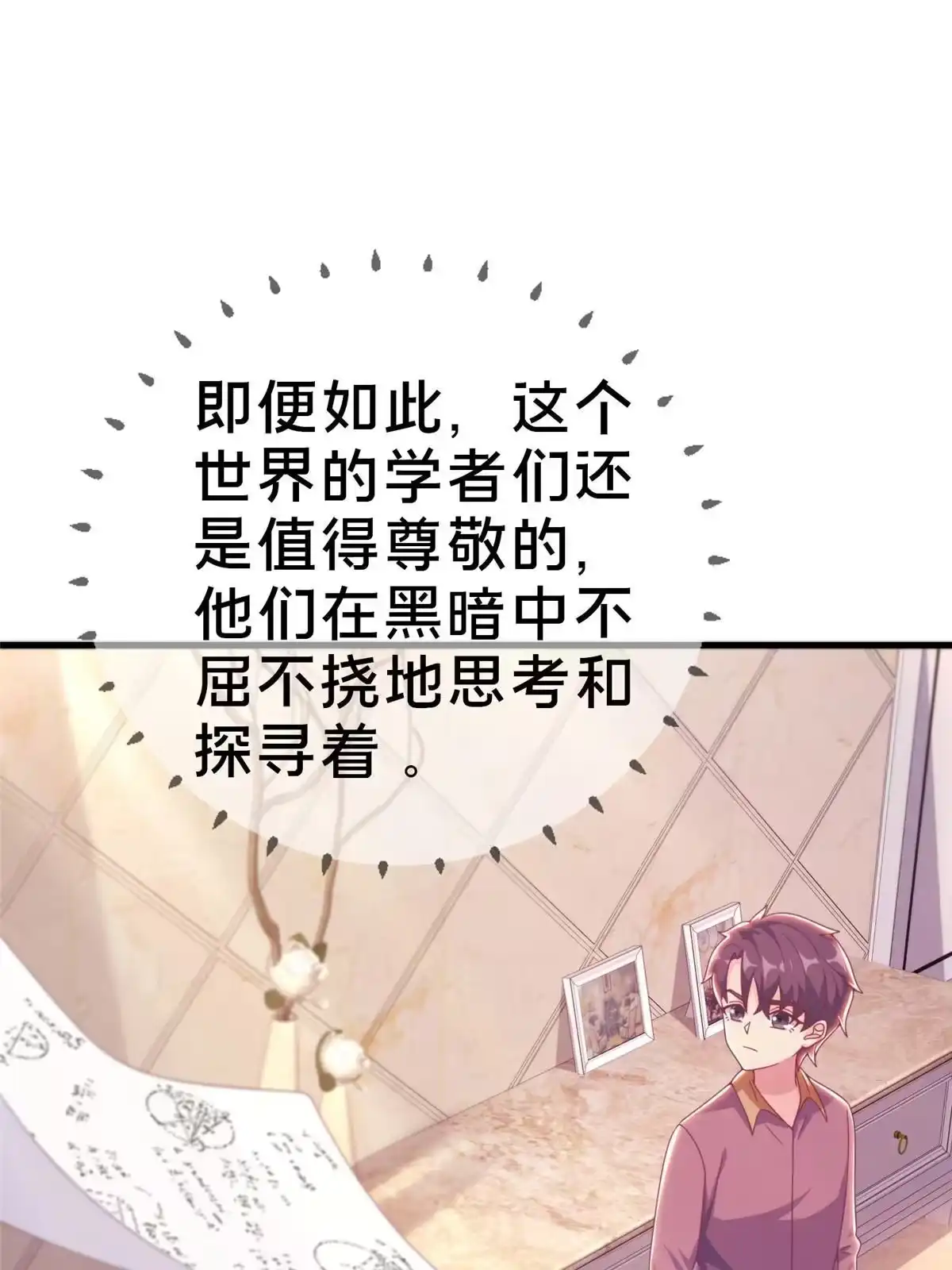 《我的学姐会魔法》23 魔鬼之数 第49页
