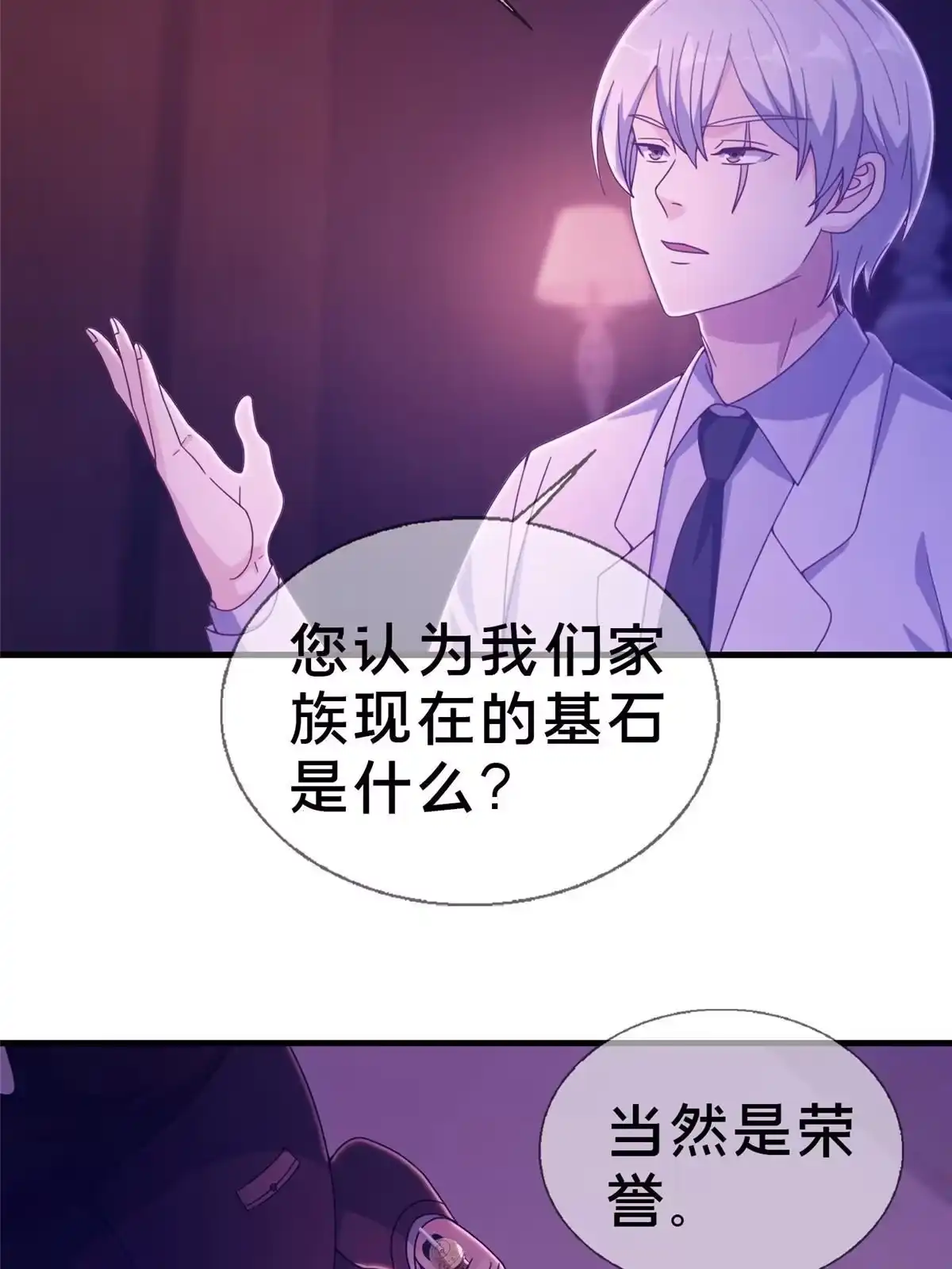 《我的学姐会魔法》23 魔鬼之数 第3页
