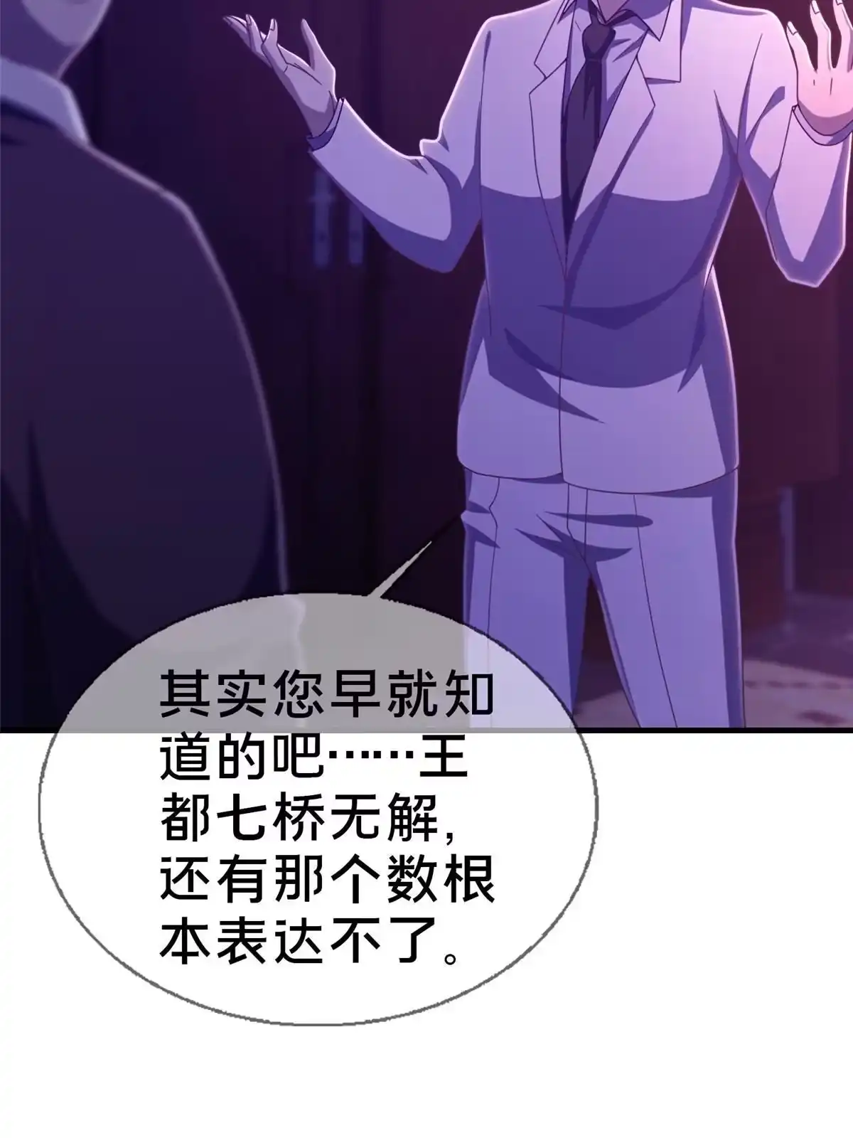 《我的学姐会魔法》23 魔鬼之数 第8页