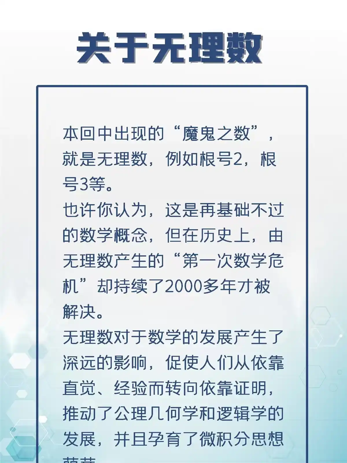 《我的学姐会魔法》23 魔鬼之数 第54页