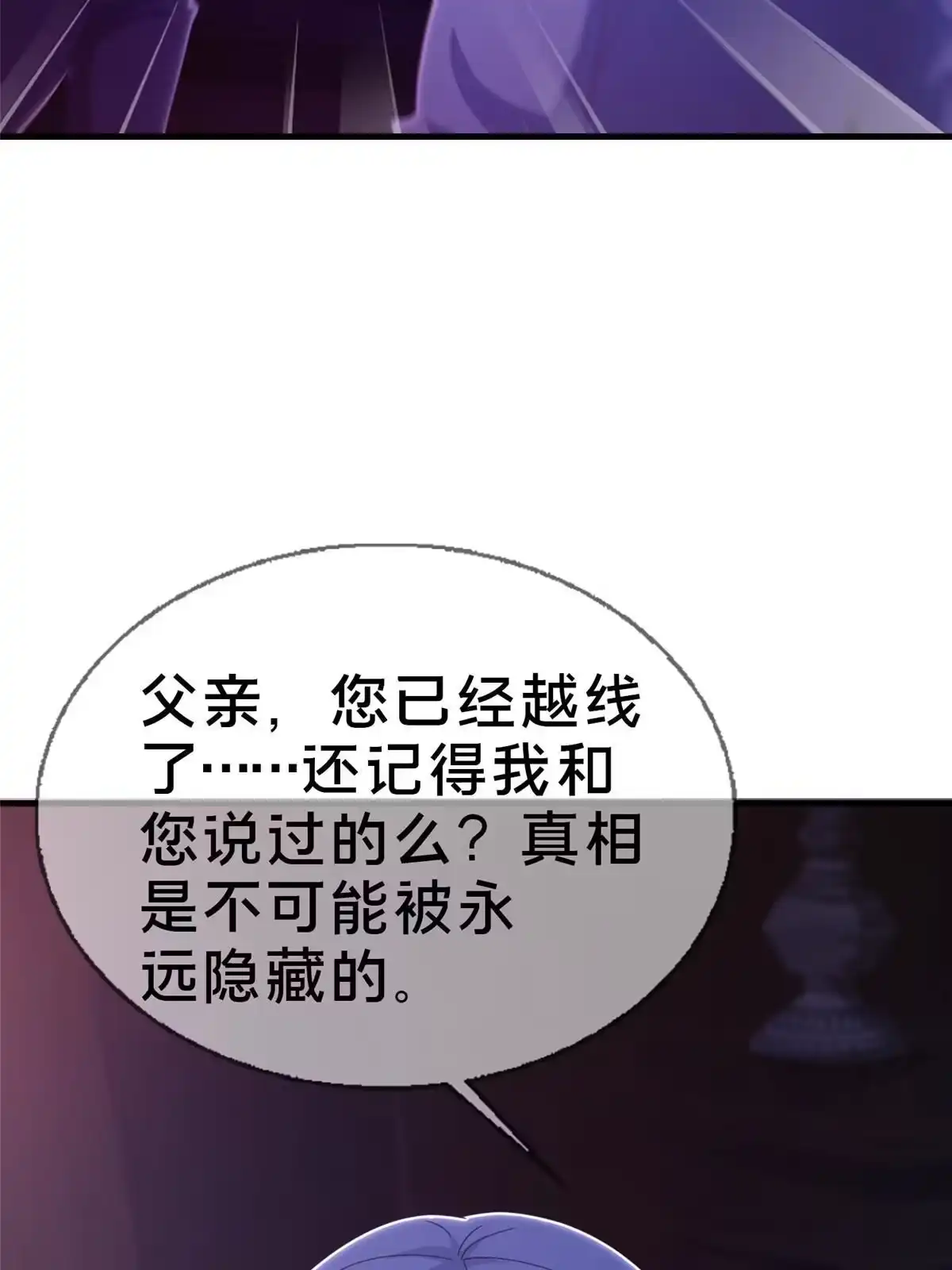 《我的学姐会魔法》23 魔鬼之数 第15页