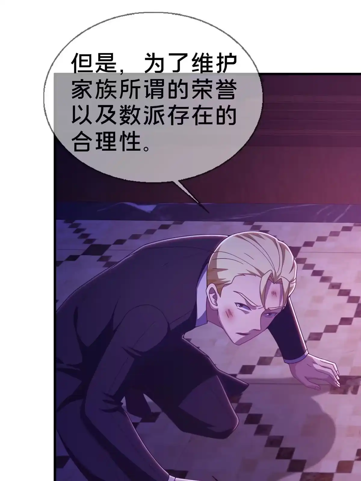 《我的学姐会魔法》23 魔鬼之数 第9页