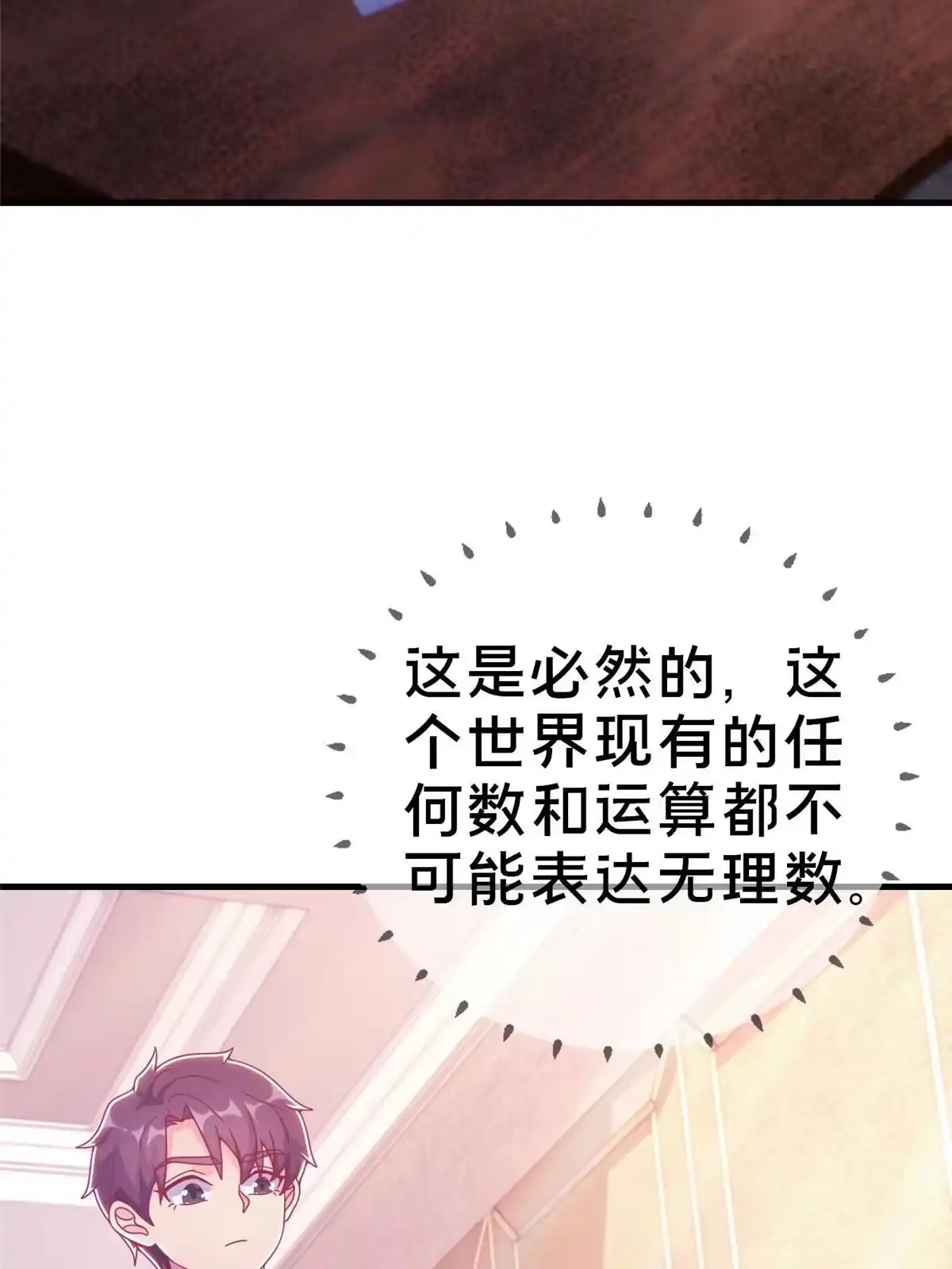 《我的学姐会魔法》23 魔鬼之数 第47页