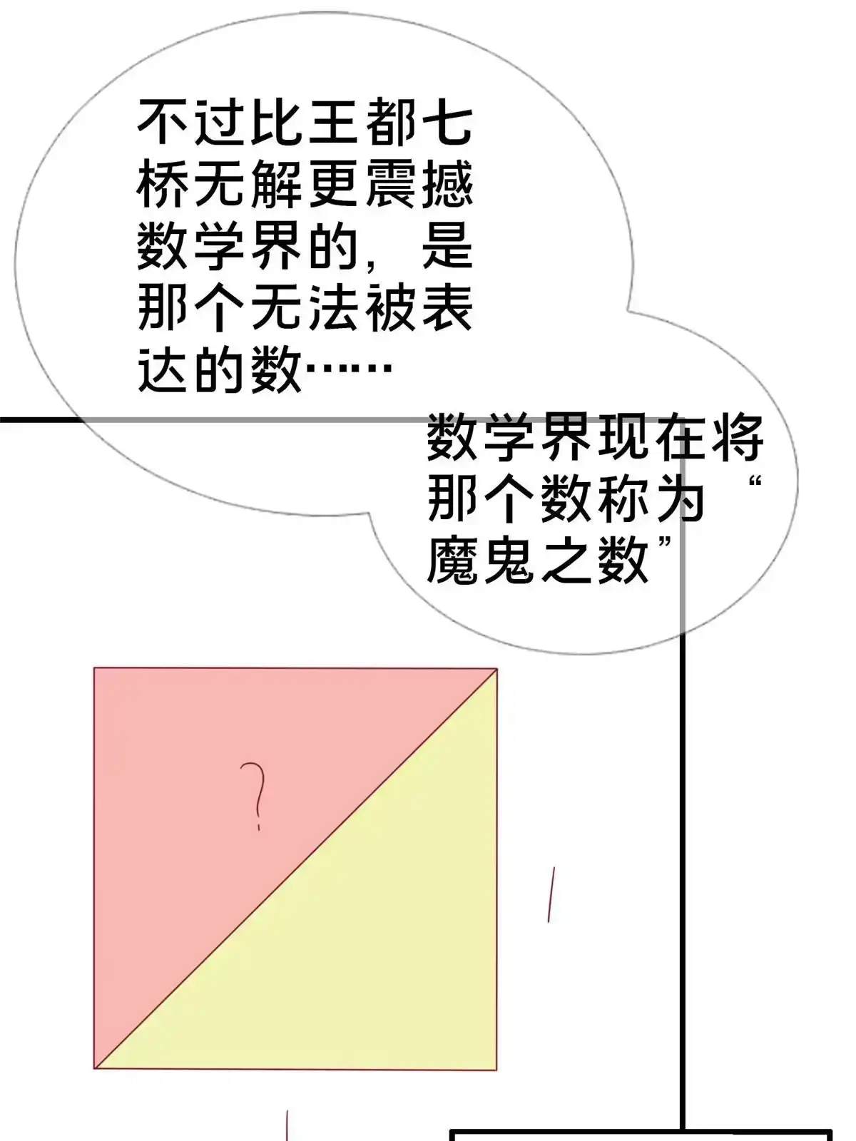 《我的学姐会魔法》23 魔鬼之数 第44页