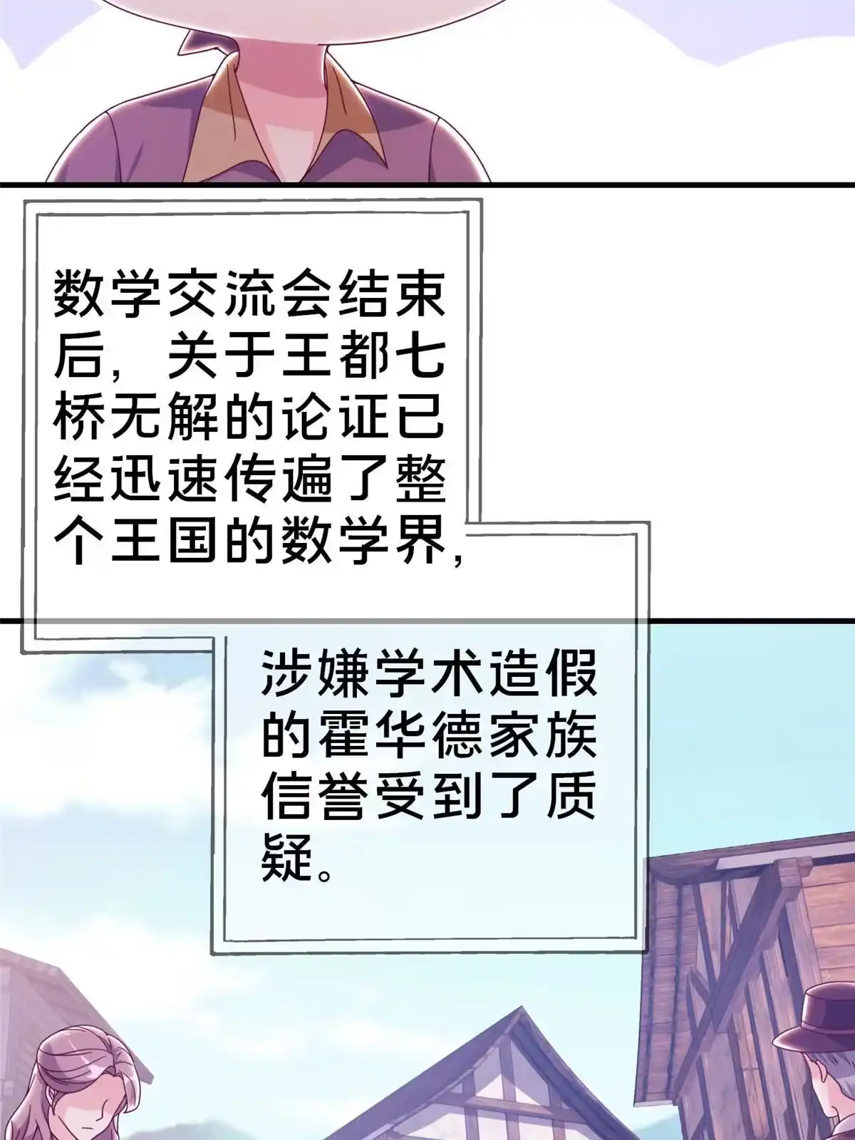 《我的学姐会魔法》23 魔鬼之数 第42页