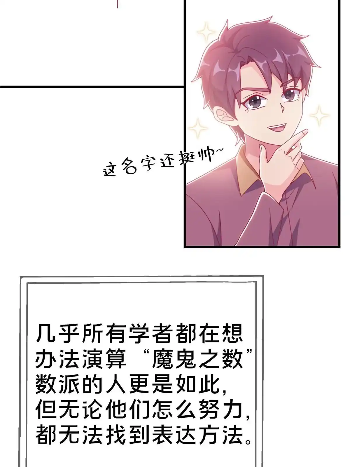 《我的学姐会魔法》23 魔鬼之数 第45页