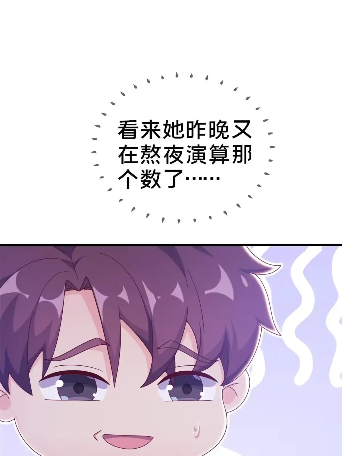 《我的学姐会魔法》23 魔鬼之数 第41页