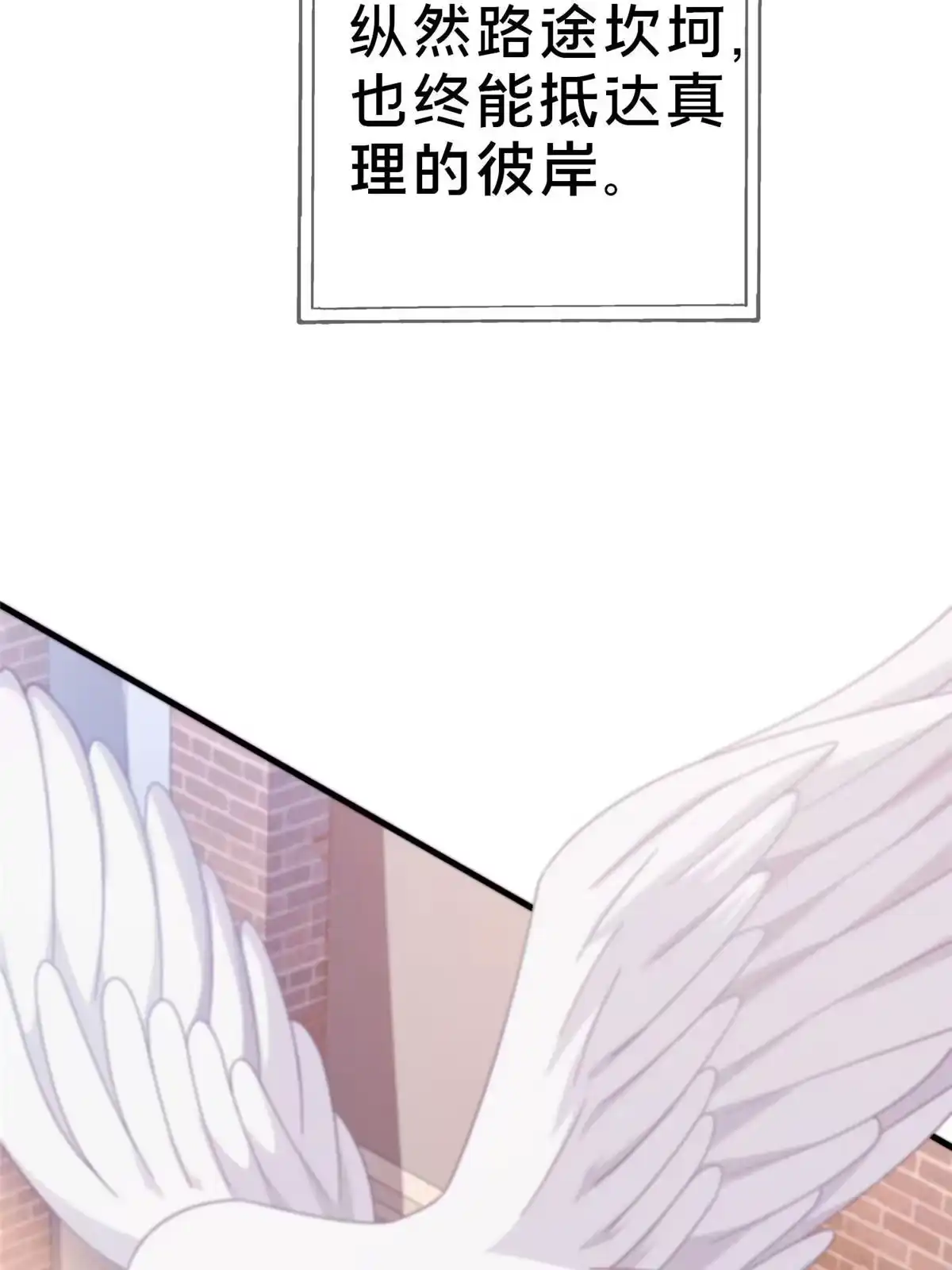 《我的学姐会魔法》23 魔鬼之数 第51页