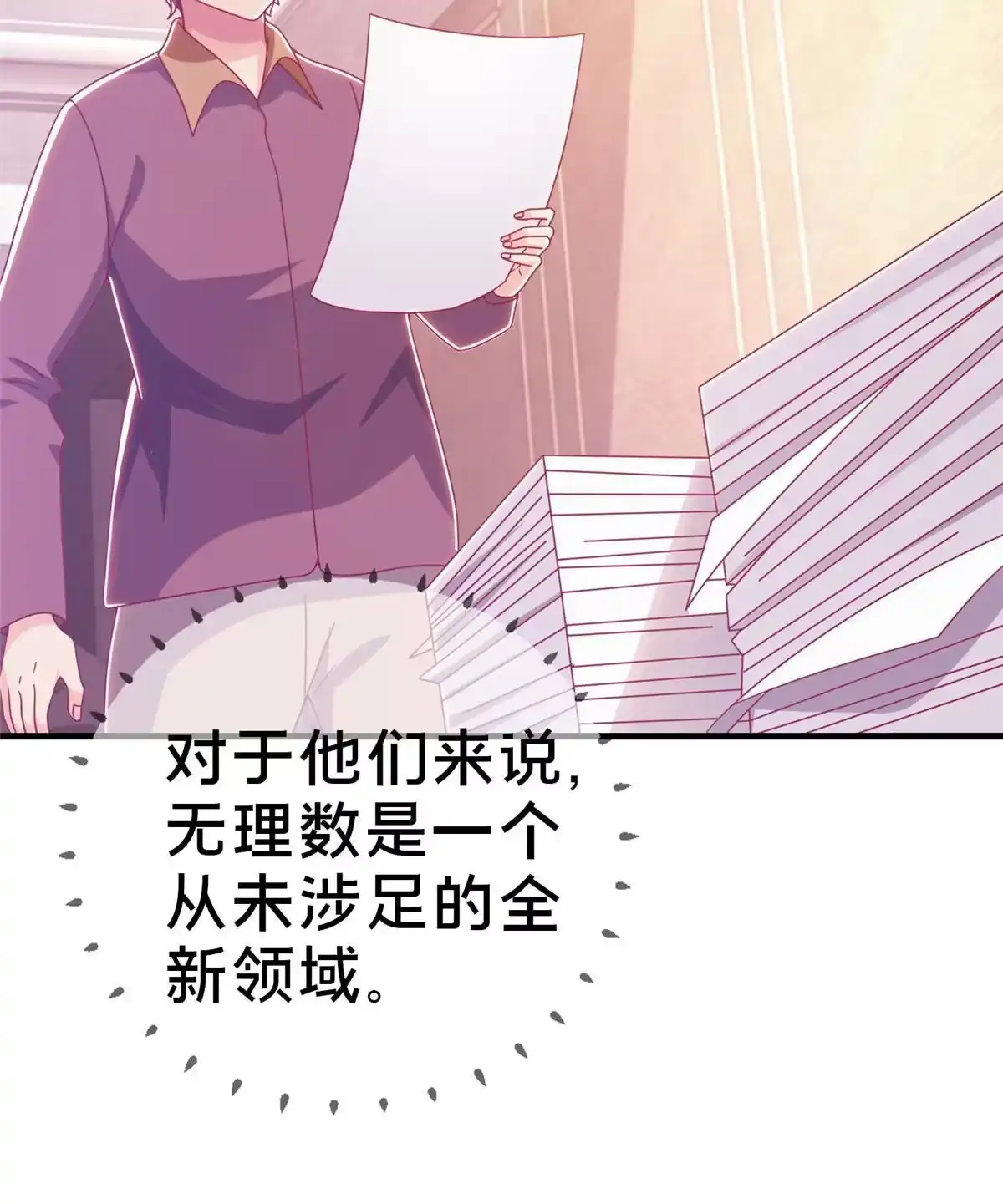 《我的学姐会魔法》23 魔鬼之数 第48页