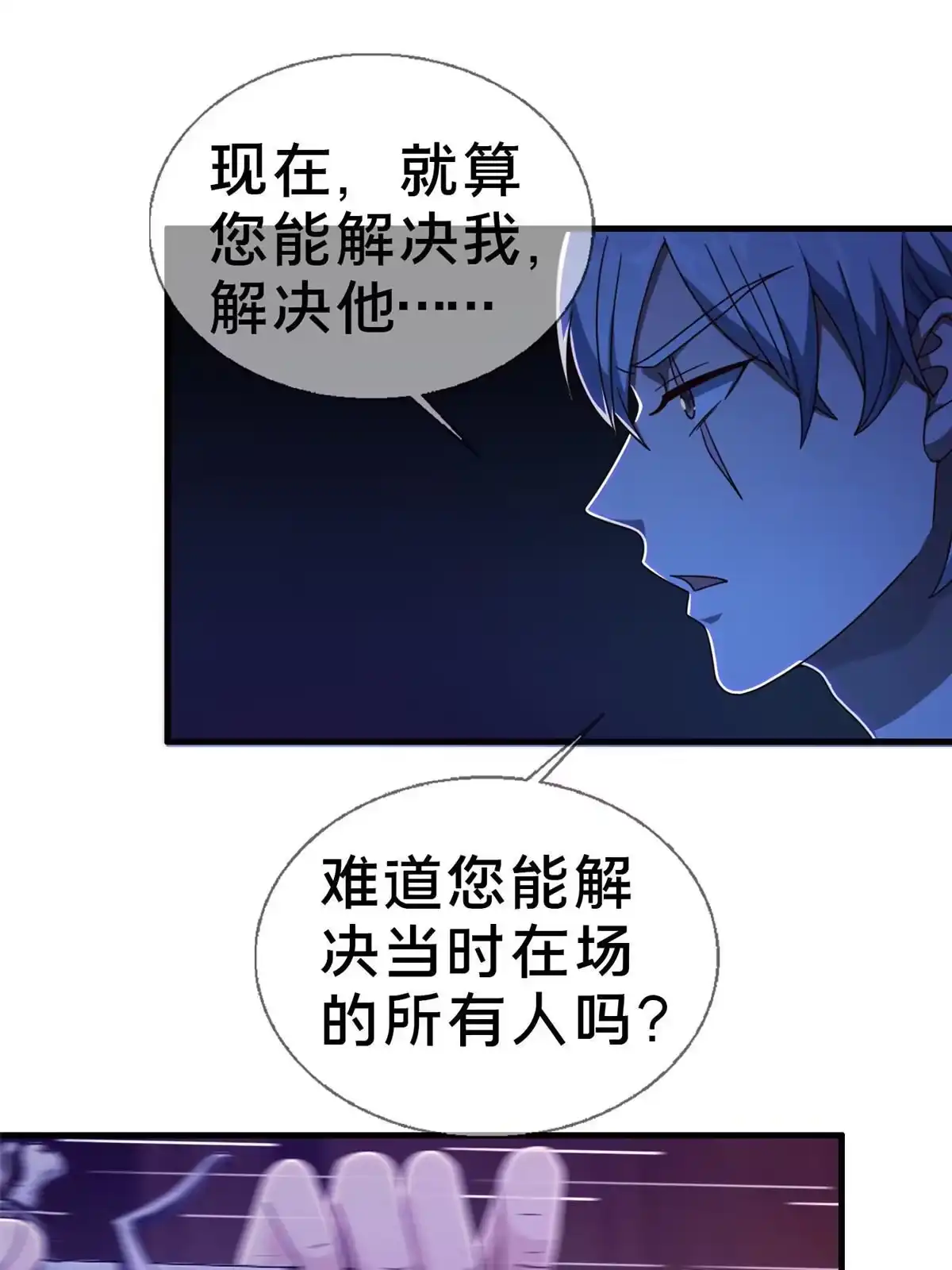 《我的学姐会魔法》23 魔鬼之数 第20页