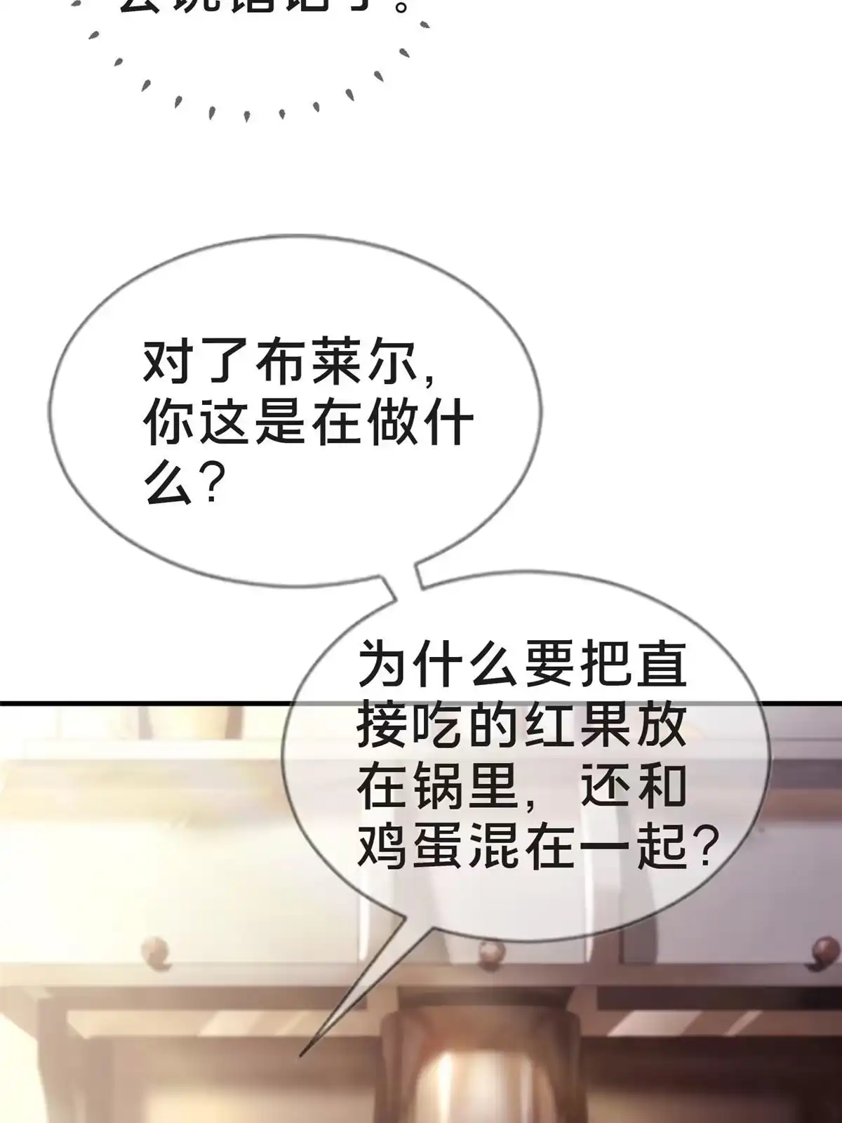 《我的学姐会魔法》24 西红柿炒鸡蛋 第42页