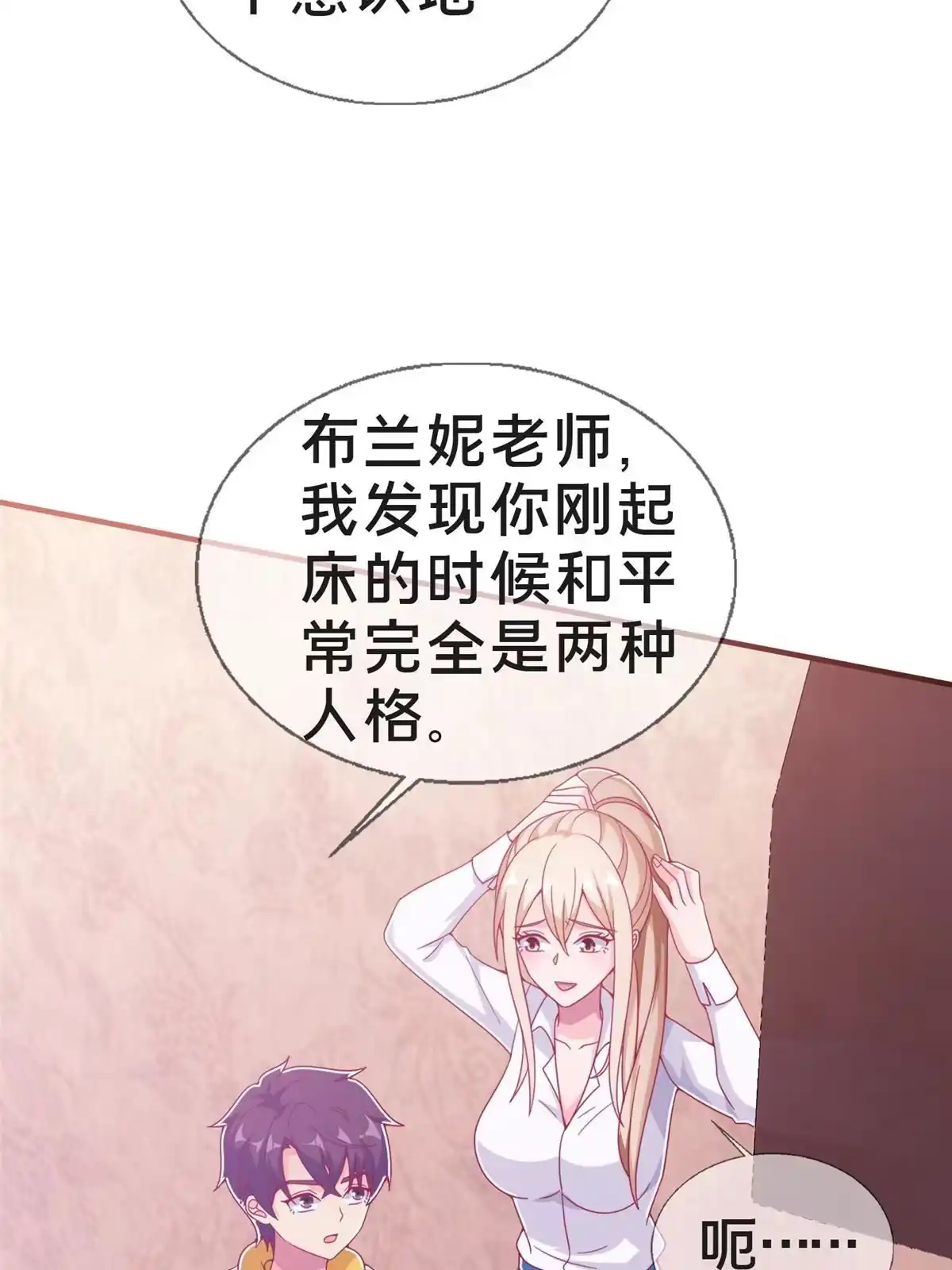 《我的学姐会魔法》24 西红柿炒鸡蛋 第32页