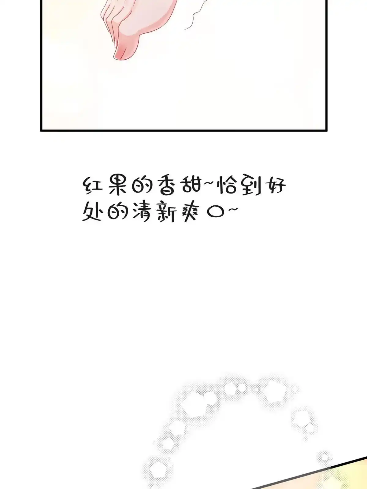 《我的学姐会魔法》24 西红柿炒鸡蛋 第67页