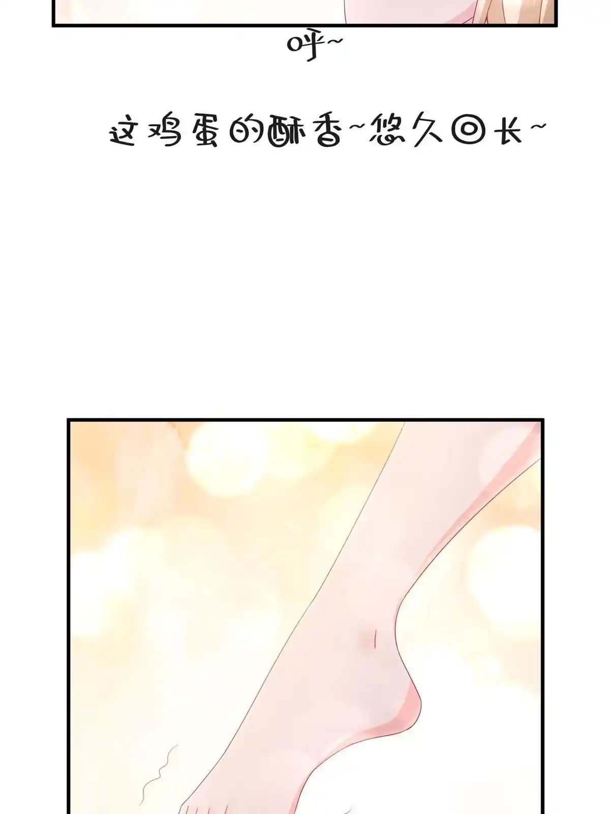 《我的学姐会魔法》24 西红柿炒鸡蛋 第66页