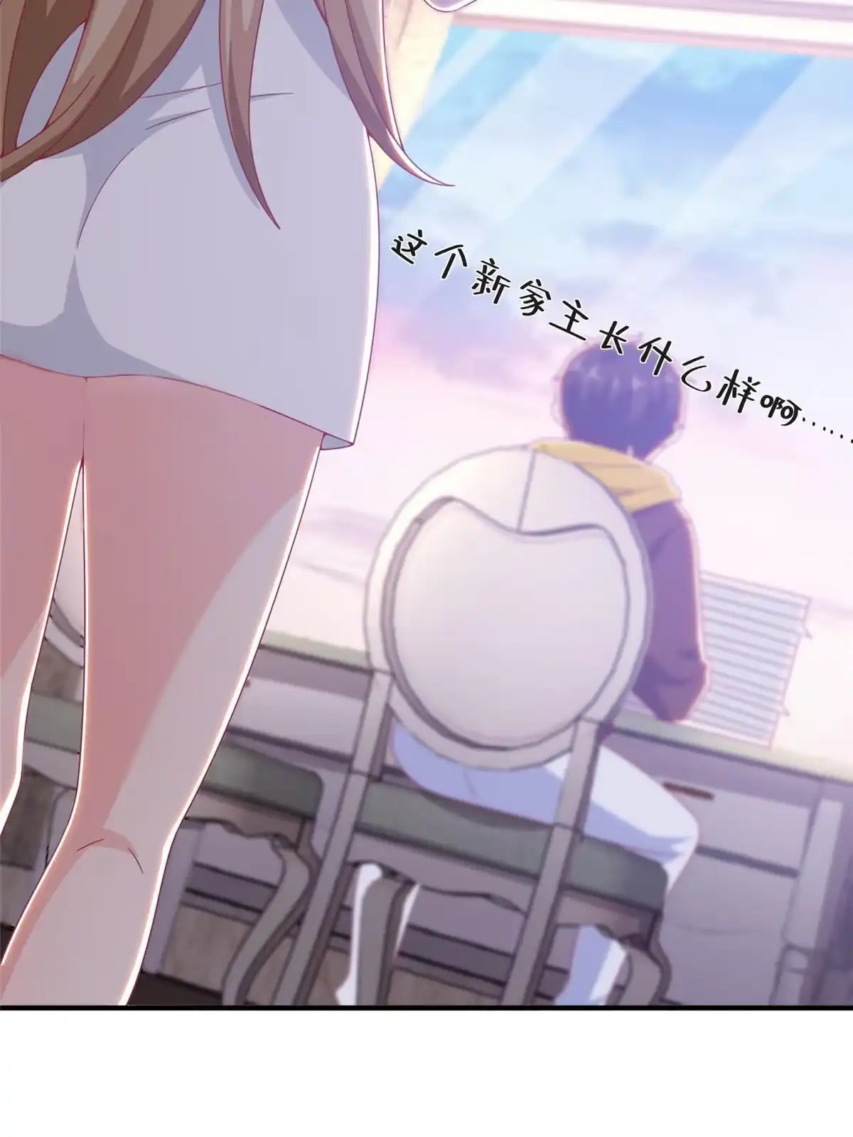 《我的学姐会魔法》24 西红柿炒鸡蛋 第9页