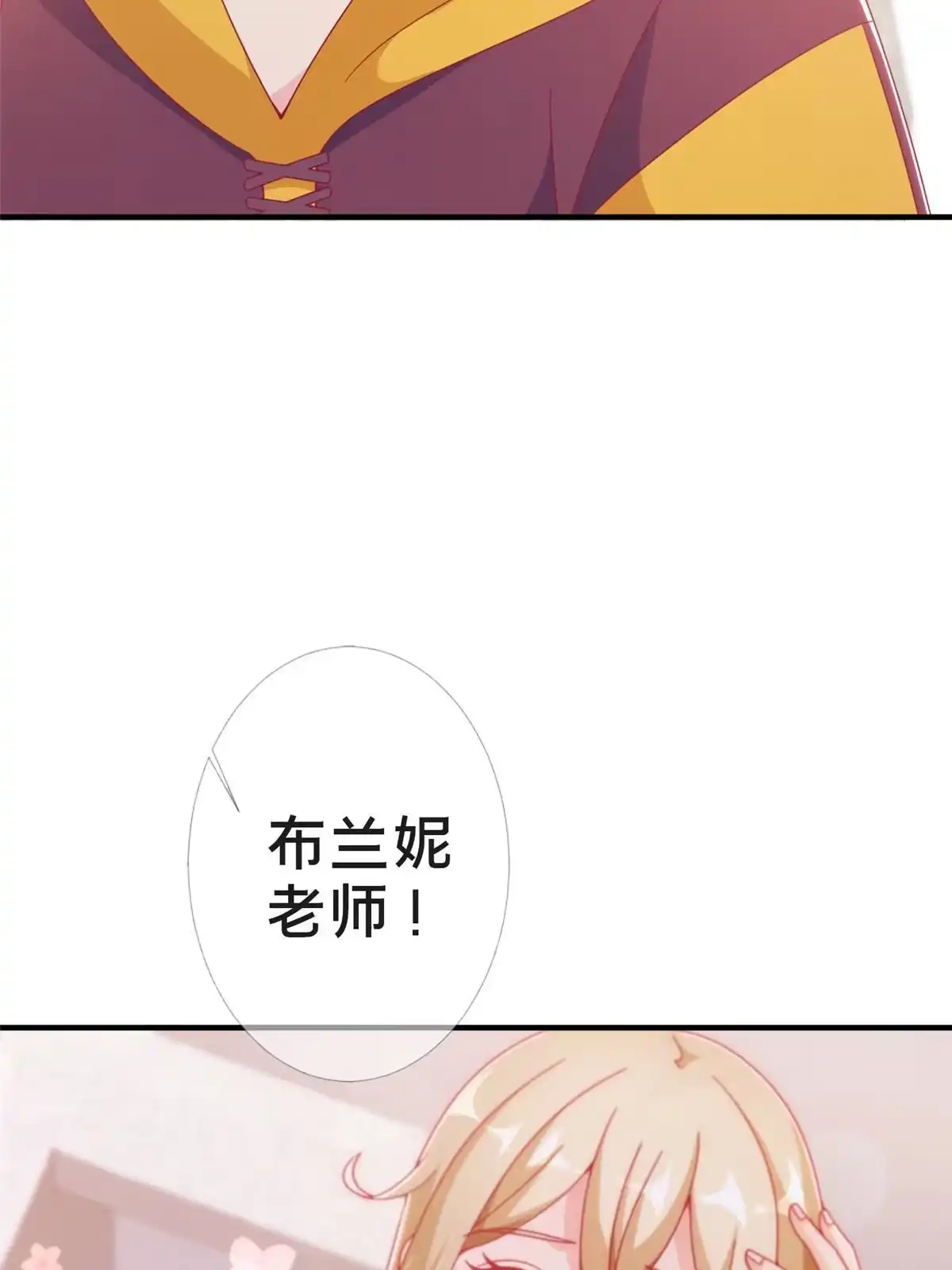 《我的学姐会魔法》24 西红柿炒鸡蛋 第15页