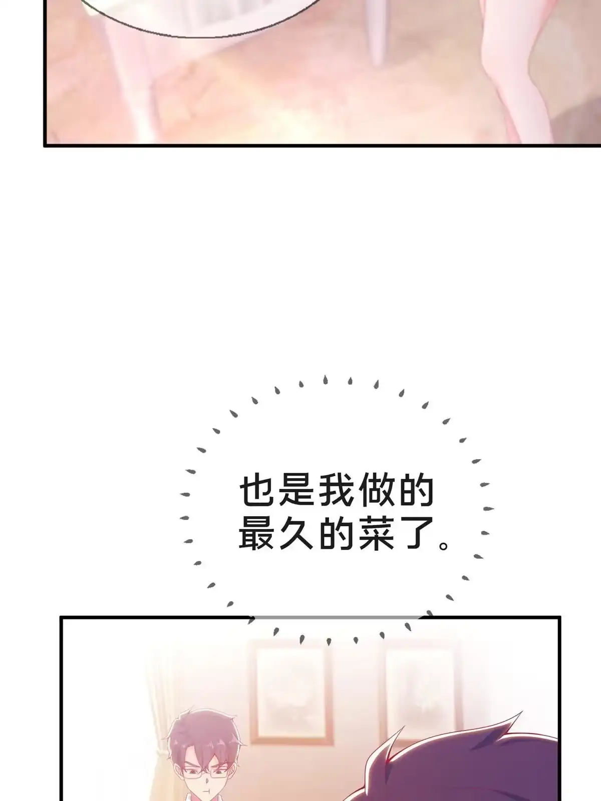 《我的学姐会魔法》24 西红柿炒鸡蛋 第49页