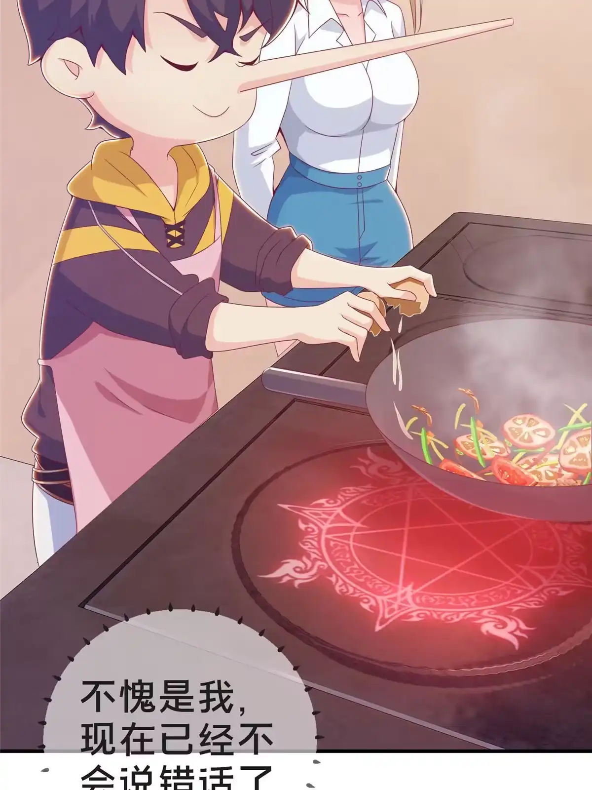 《我的学姐会魔法》24 西红柿炒鸡蛋 第41页