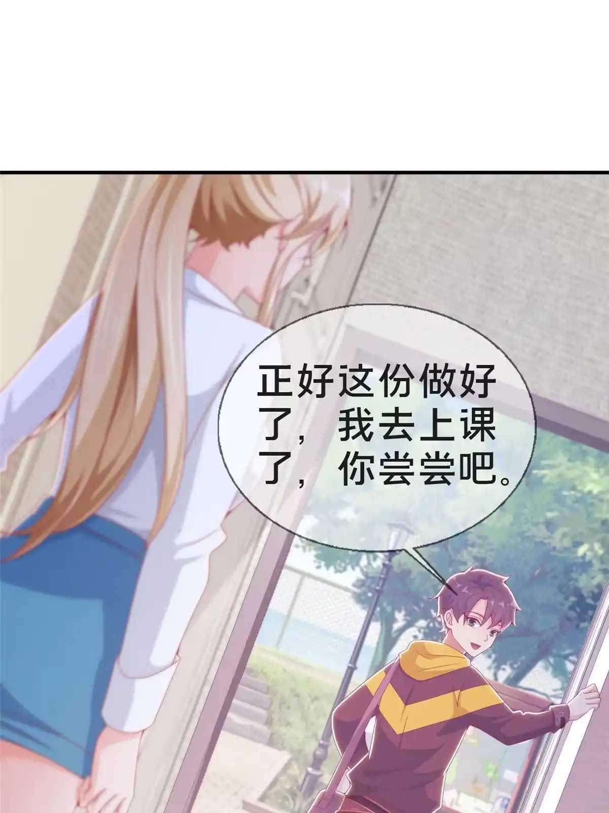 《我的学姐会魔法》24 西红柿炒鸡蛋 第51页