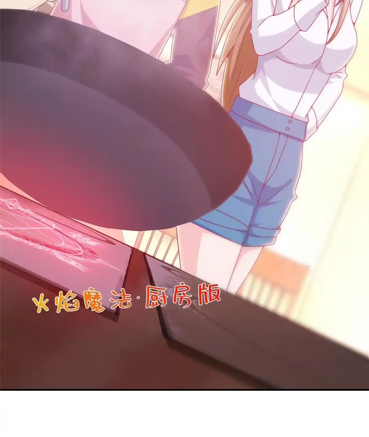 《我的学姐会魔法》24 西红柿炒鸡蛋 第30页