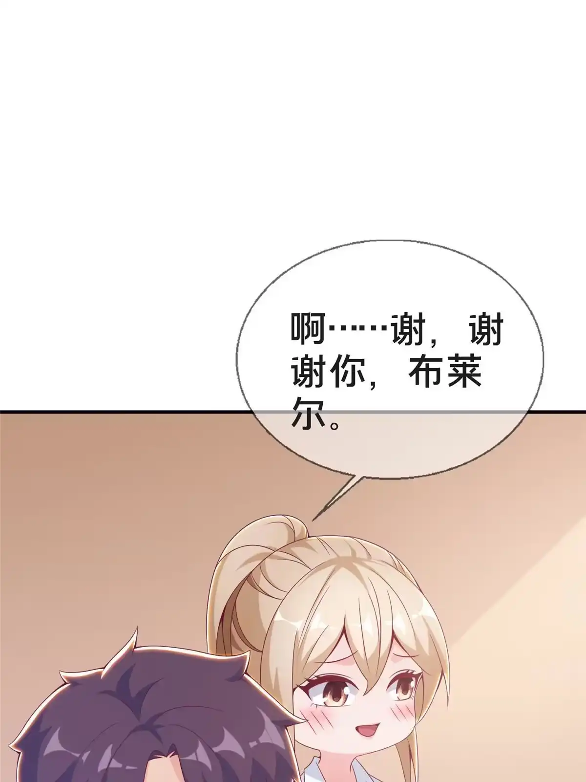 《我的学姐会魔法》24 西红柿炒鸡蛋 第40页