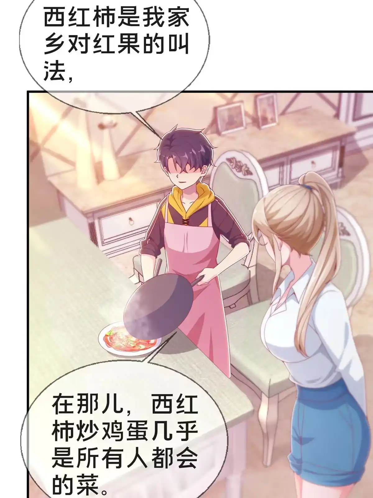 《我的学姐会魔法》24 西红柿炒鸡蛋 第48页