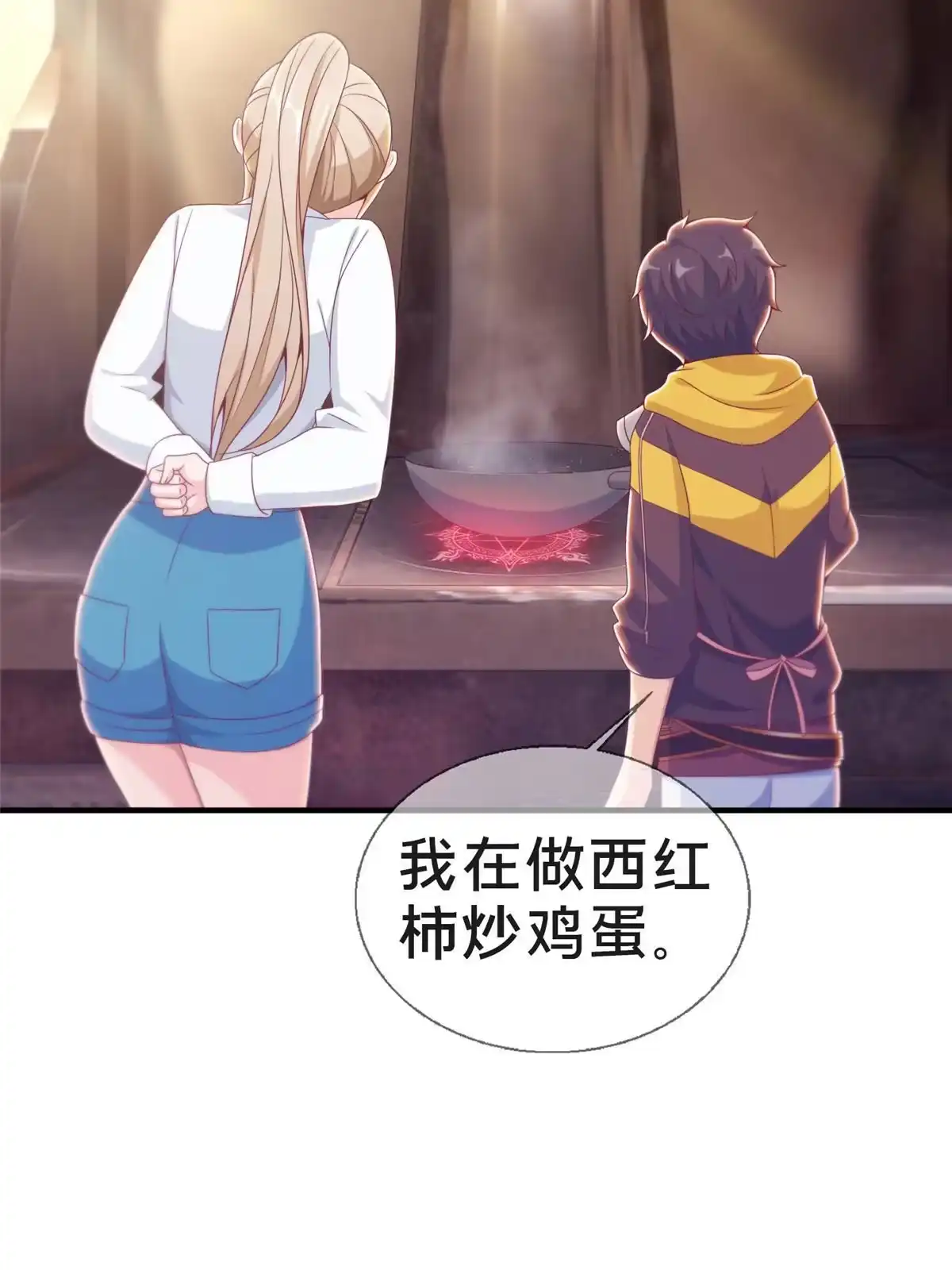 《我的学姐会魔法》24 西红柿炒鸡蛋 第43页