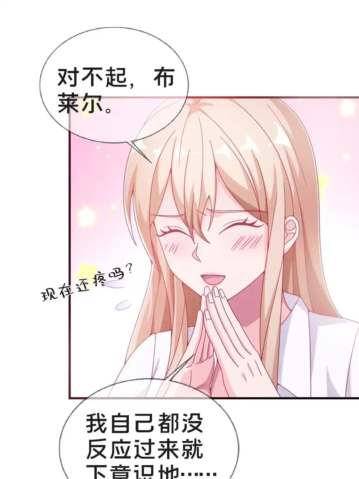 《我的学姐会魔法》24 西红柿炒鸡蛋 第31页