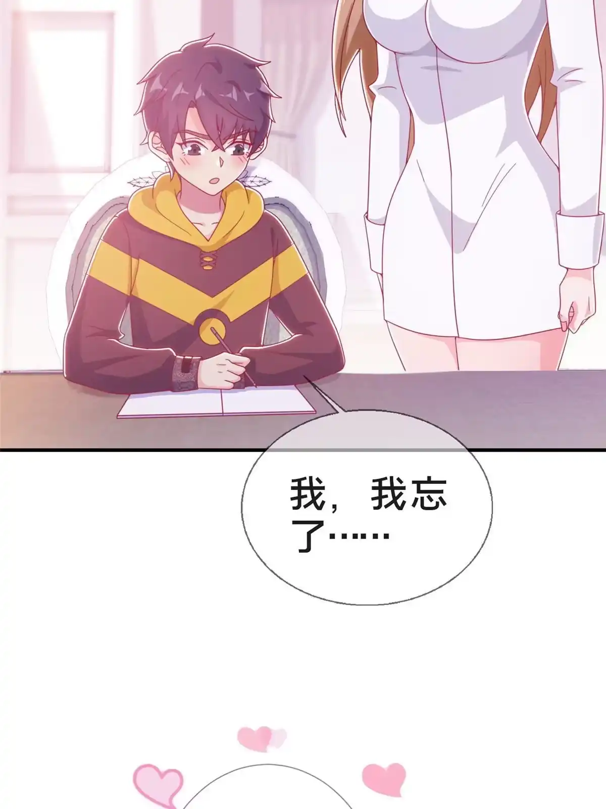 《我的学姐会魔法》24 西红柿炒鸡蛋 第18页