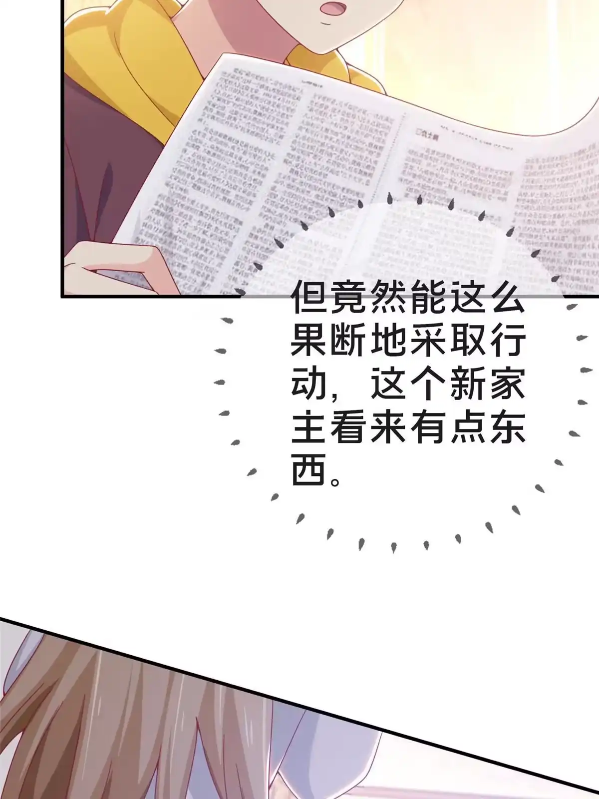 《我的学姐会魔法》24 西红柿炒鸡蛋 第8页