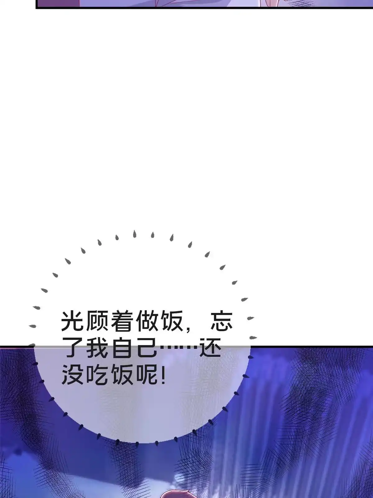 《我的学姐会魔法》24 西红柿炒鸡蛋 第73页