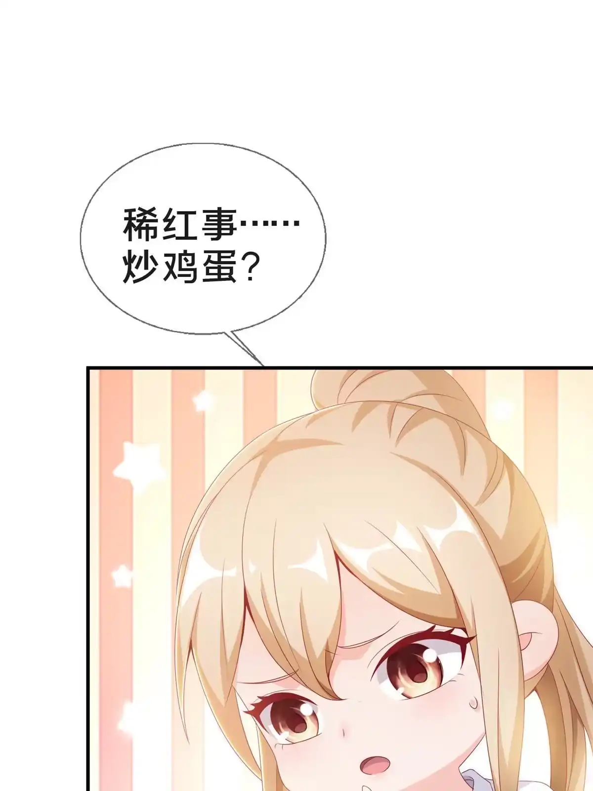 《我的学姐会魔法》24 西红柿炒鸡蛋 第44页
