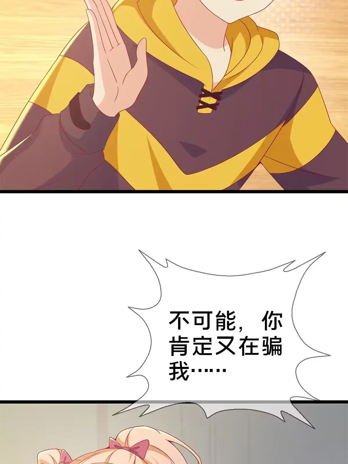 《我的学姐会魔法》25 面包之争 第12页