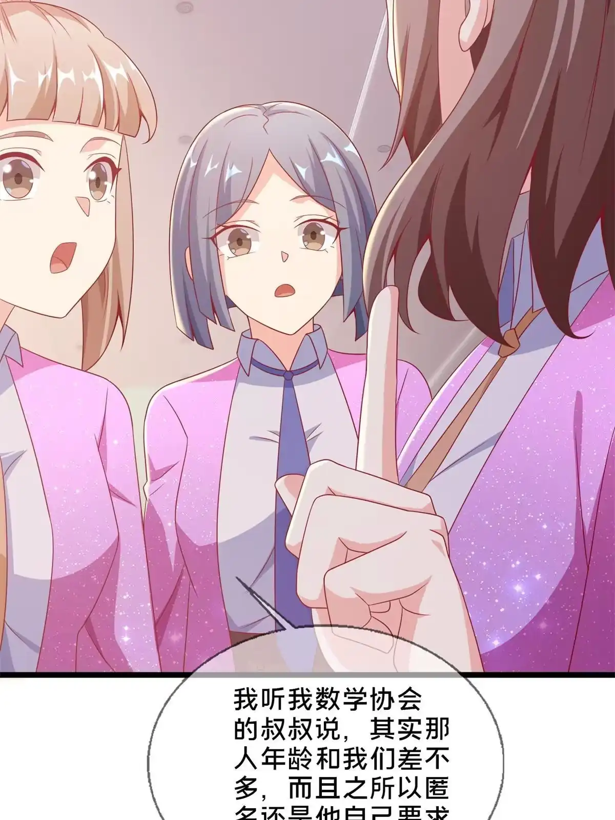 《我的学姐会魔法》25 面包之争 第5页