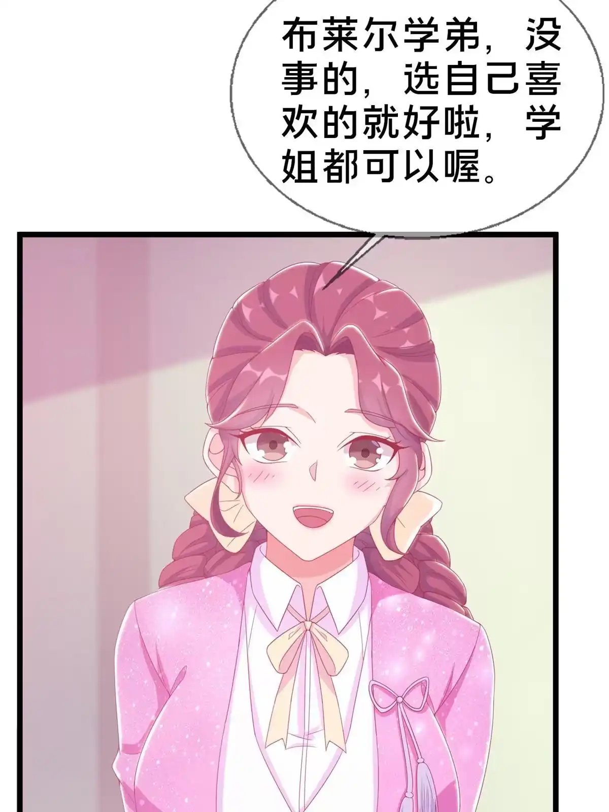 《我的学姐会魔法》25 面包之争 第63页