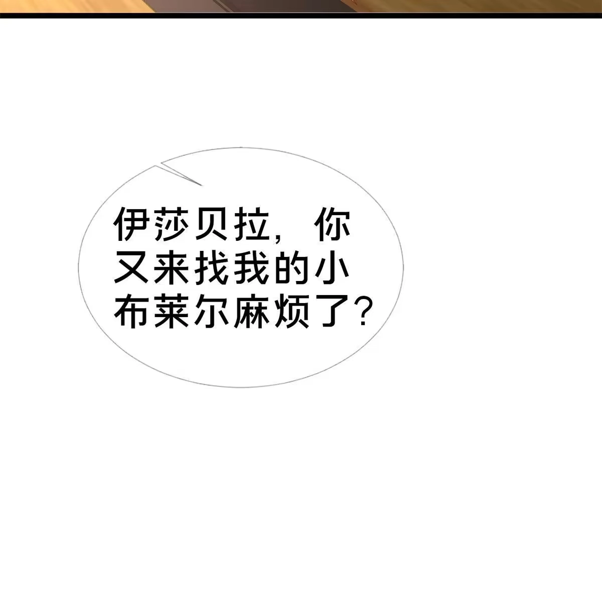 《我的学姐会魔法》25 面包之争 第14页