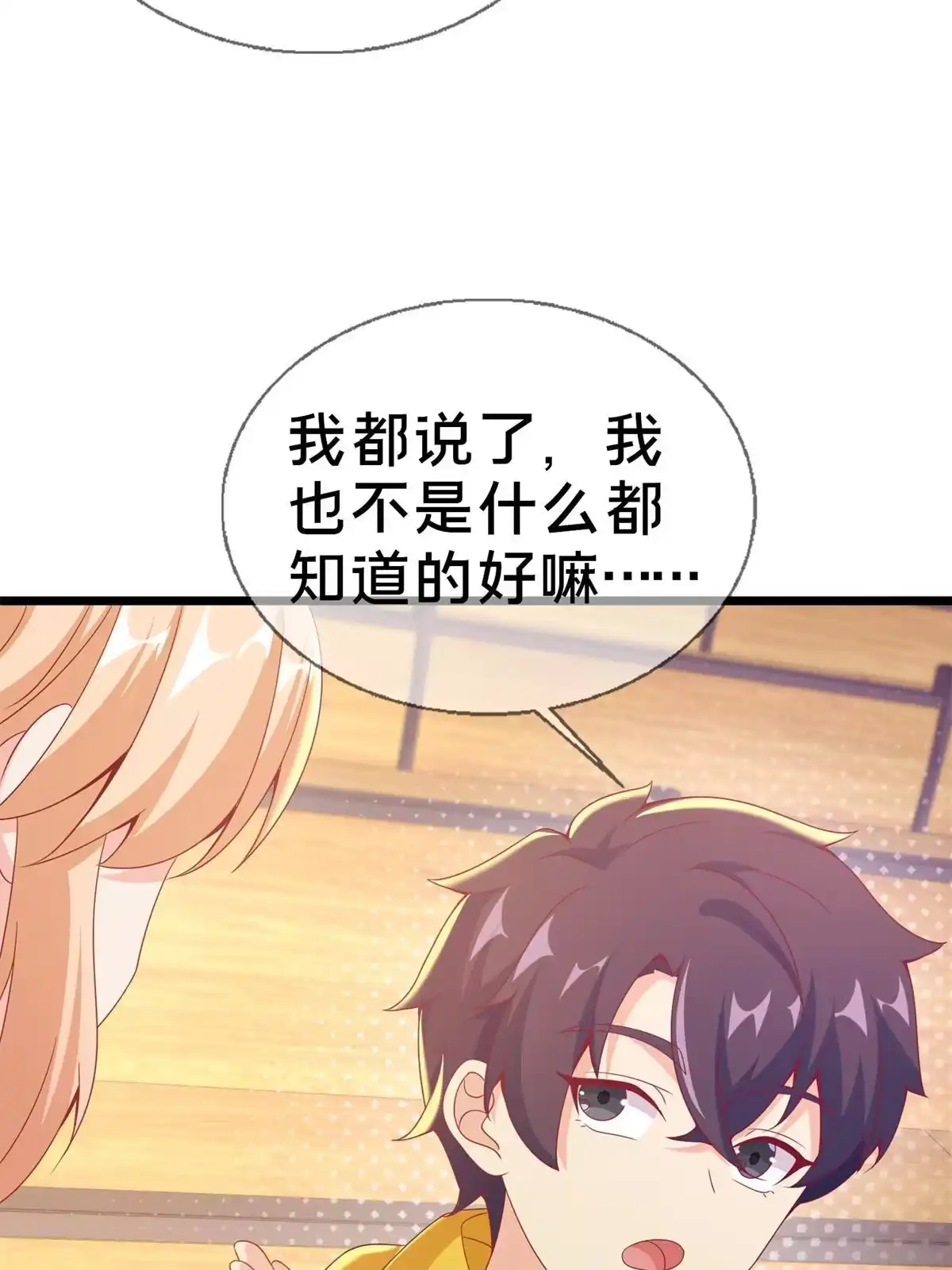 《我的学姐会魔法》25 面包之争 第11页