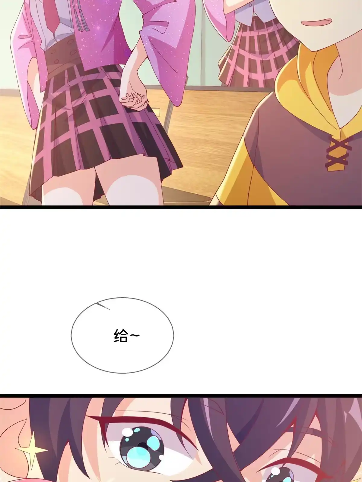 《我的学姐会魔法》25 面包之争 第33页