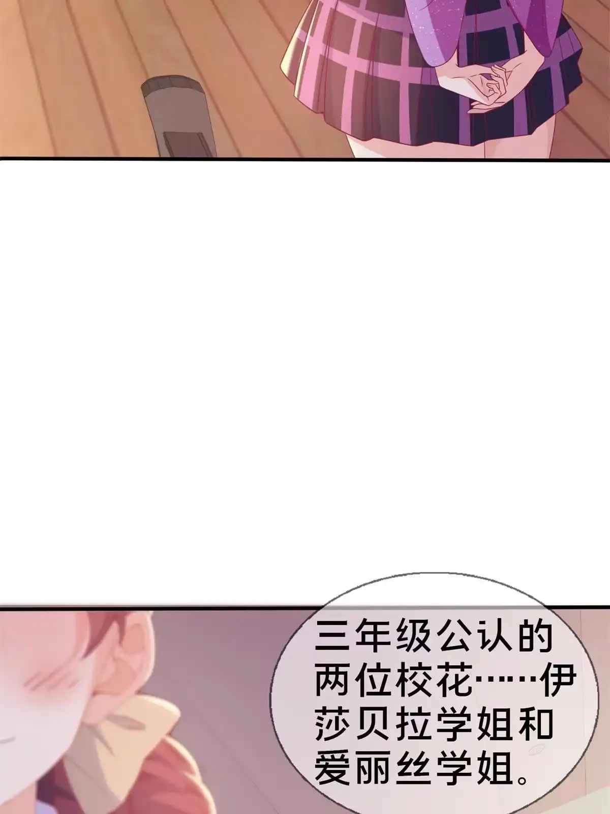 《我的学姐会魔法》25 面包之争 第20页