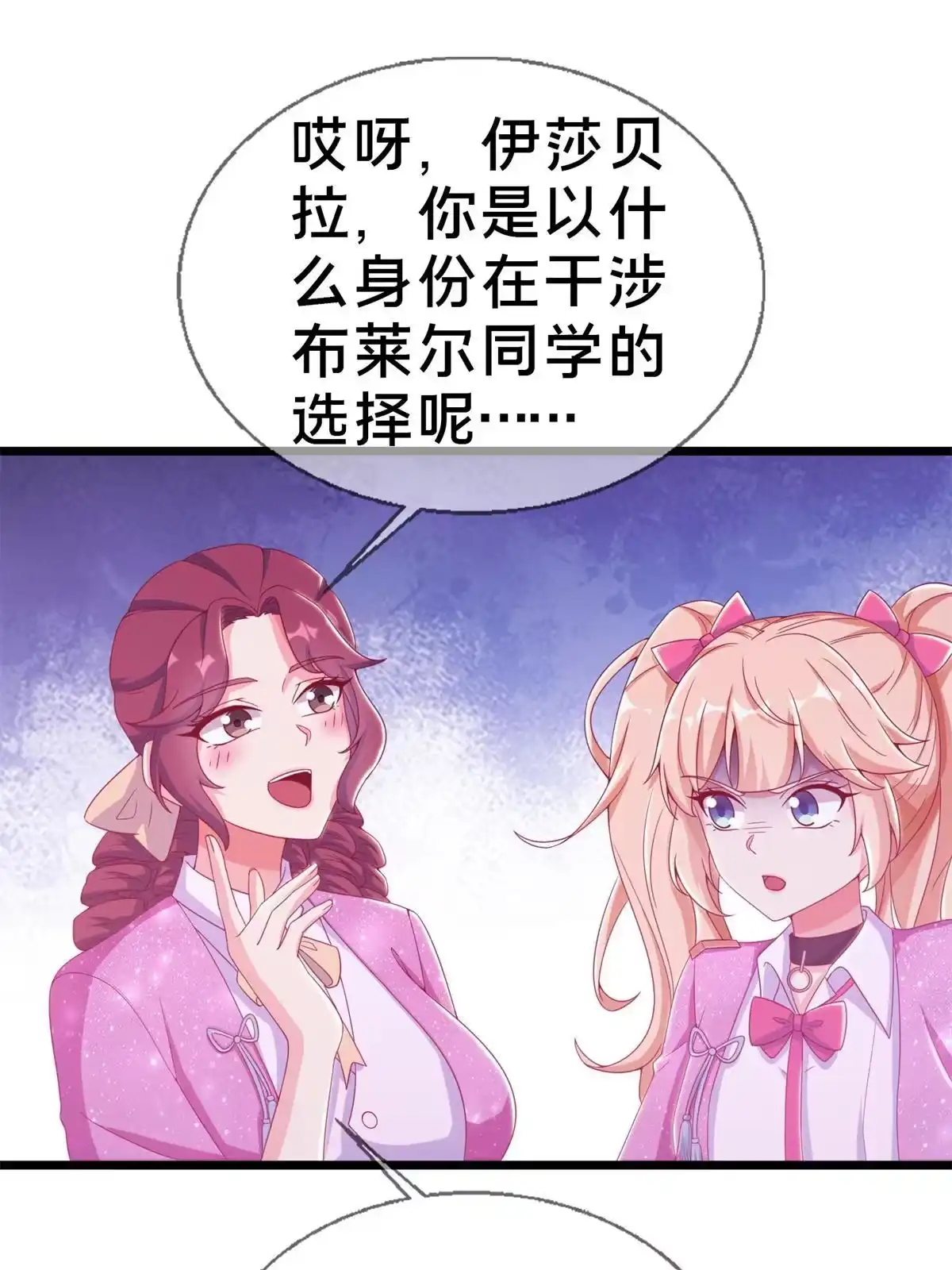 《我的学姐会魔法》25 面包之争 第56页