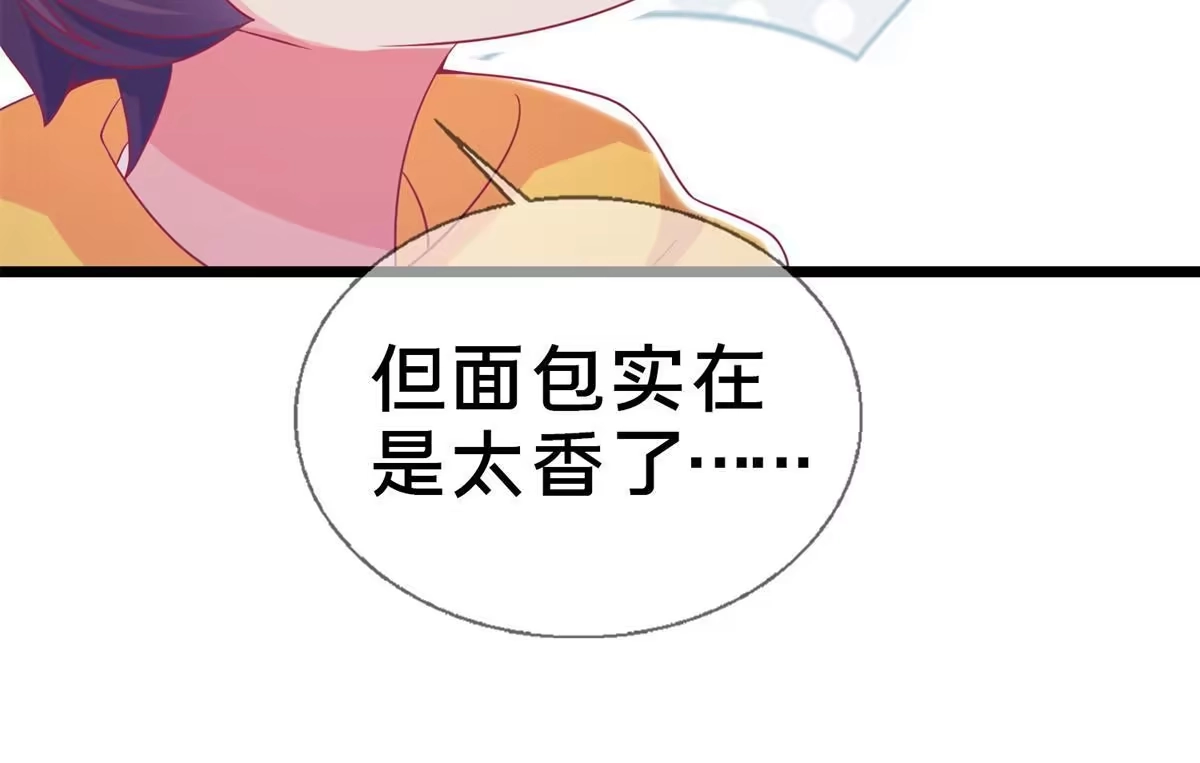 《我的学姐会魔法》25 面包之争 第45页