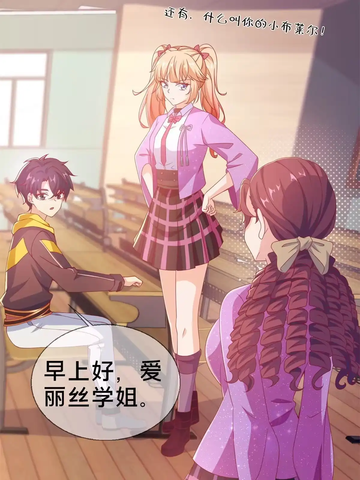 《我的学姐会魔法》25 面包之争 第19页