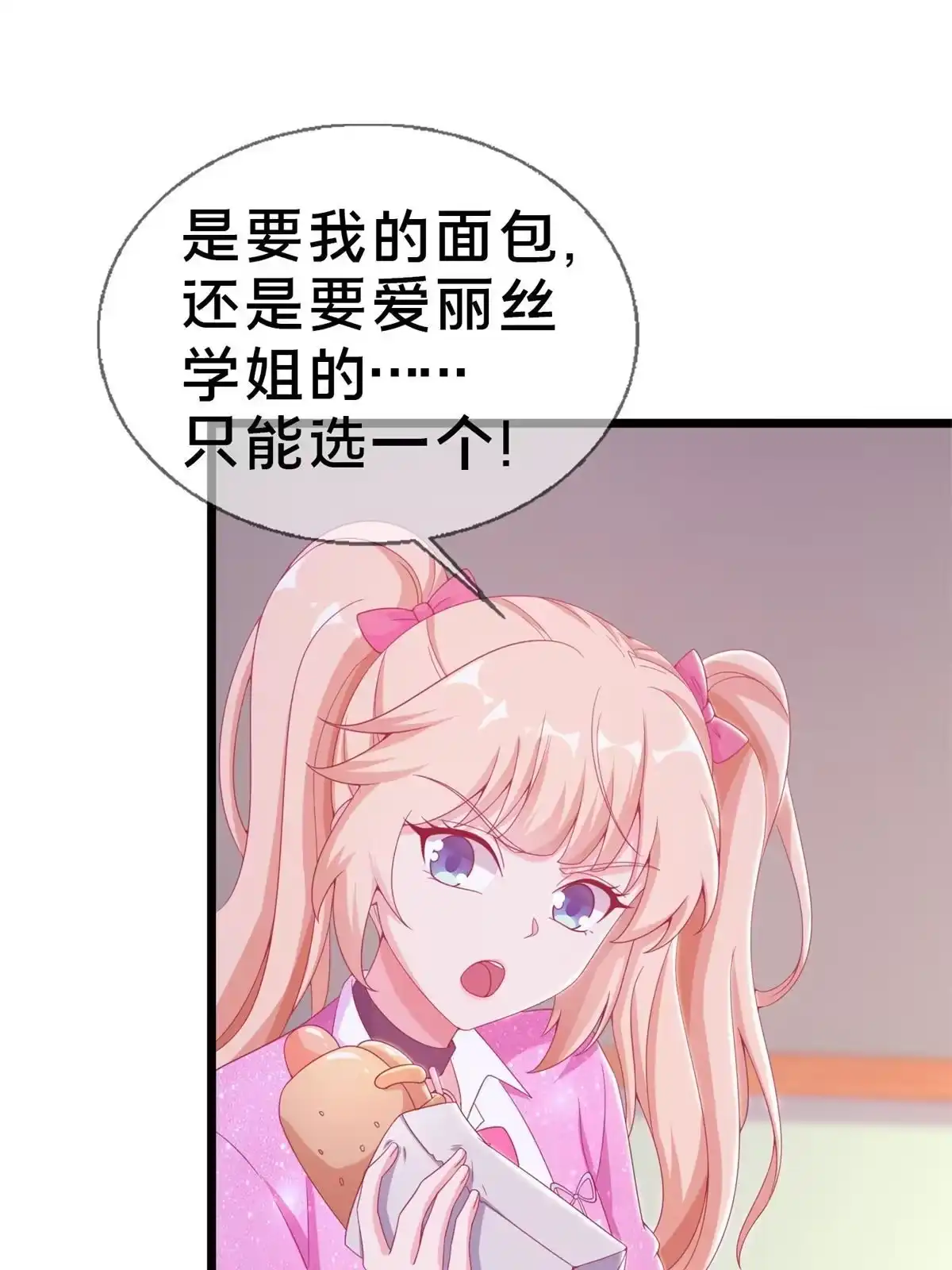 《我的学姐会魔法》25 面包之争 第61页