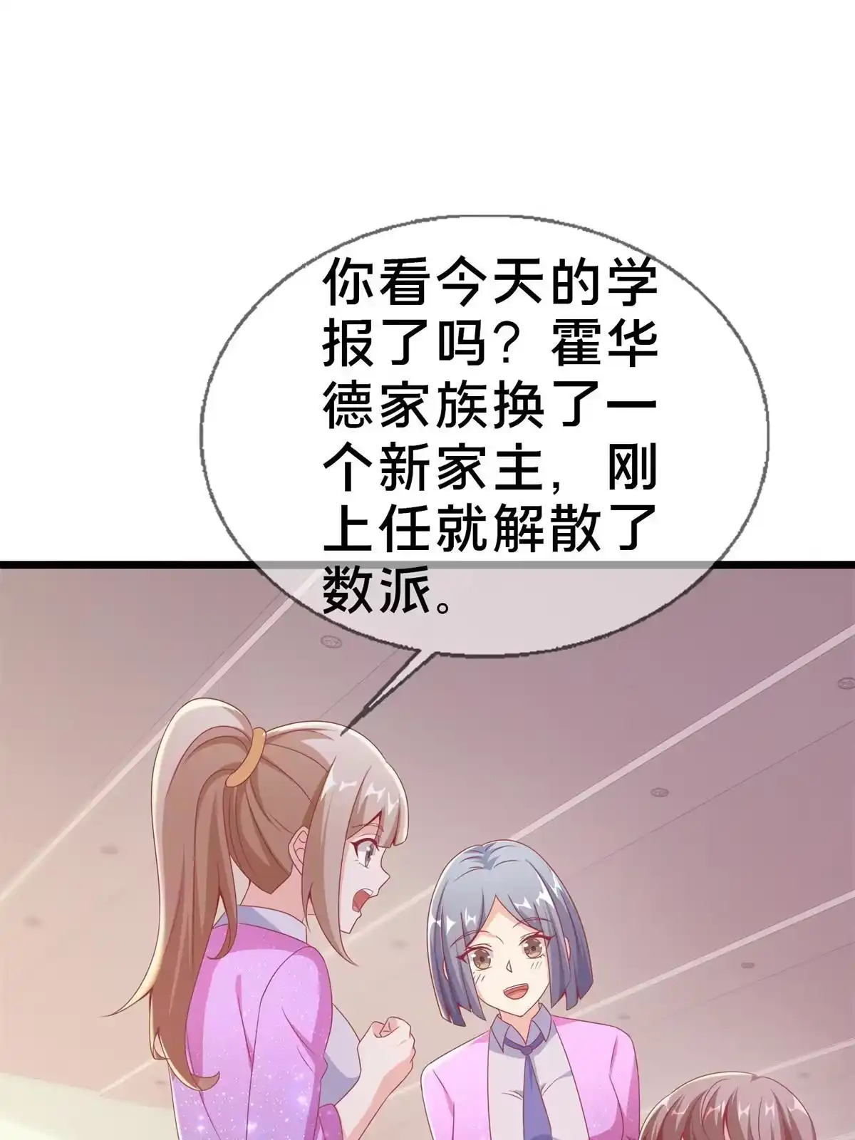 《我的学姐会魔法》25 面包之争 第1页