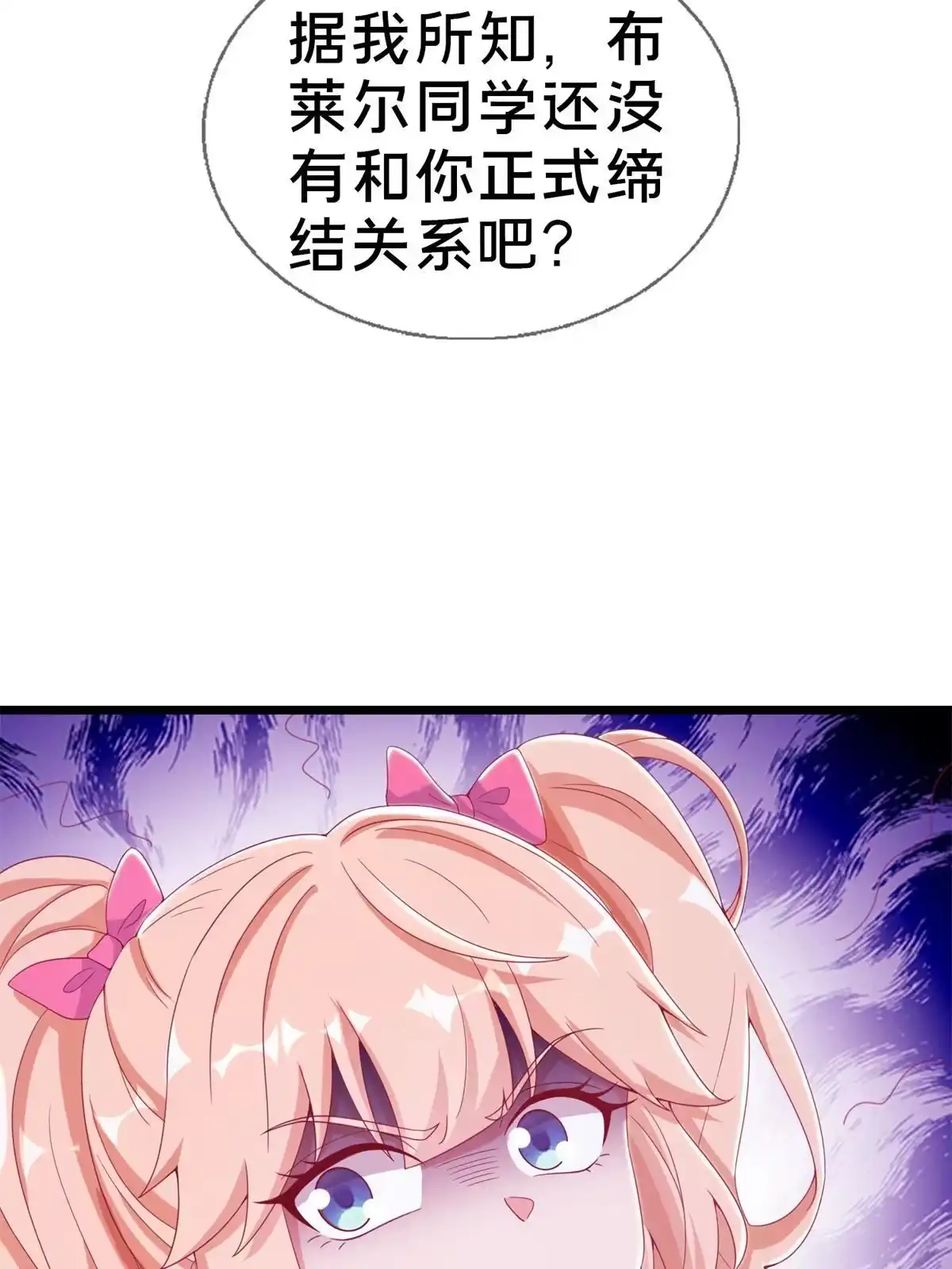 《我的学姐会魔法》25 面包之争 第57页