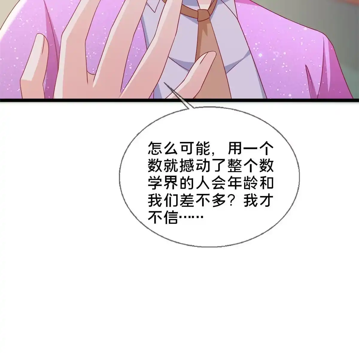 《我的学姐会魔法》25 面包之争 第7页